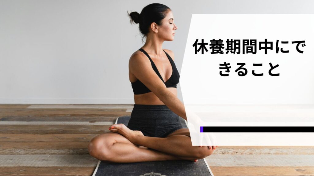 ストレッチしている女性