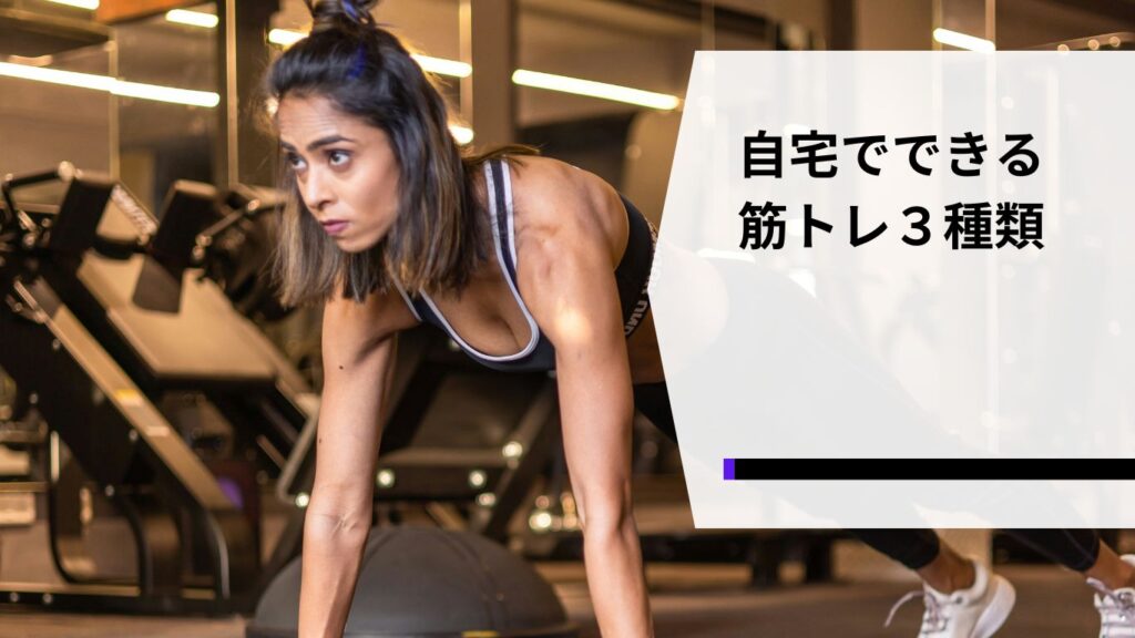 腕立てをする女性